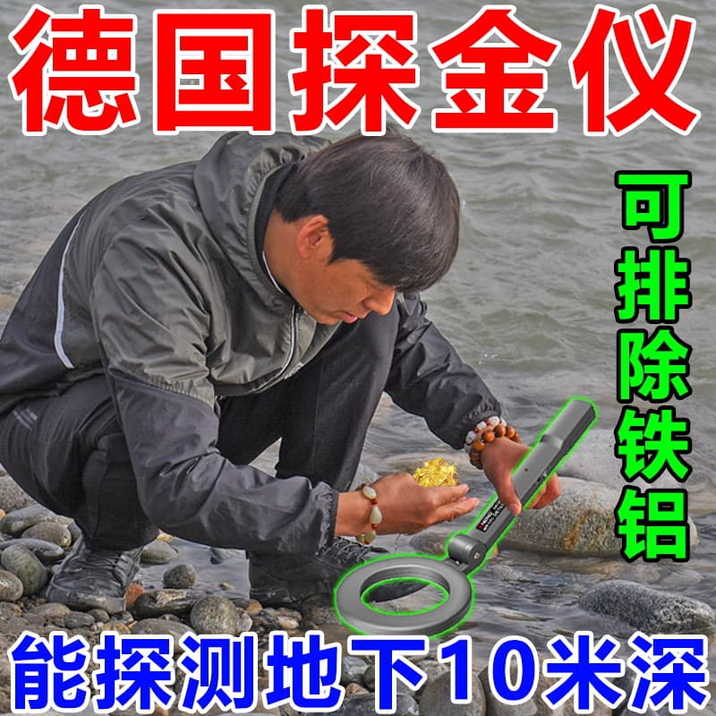 Metal detector for underground treasure hunting, high-precision wall-mounted outdoor handheld device, 10-meter deep detection of silver, copper, and iron.