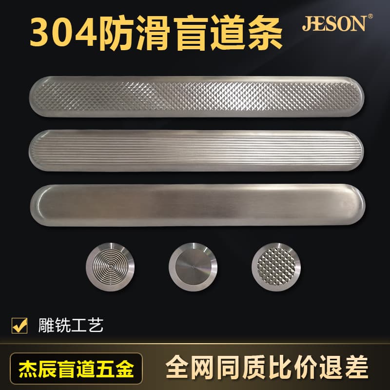 Jiechen Stainless Steel Tactile Paving Strips and Studs for Airport, Subway, and Plaza Blind Track Projects, Factory Direct Wholesale