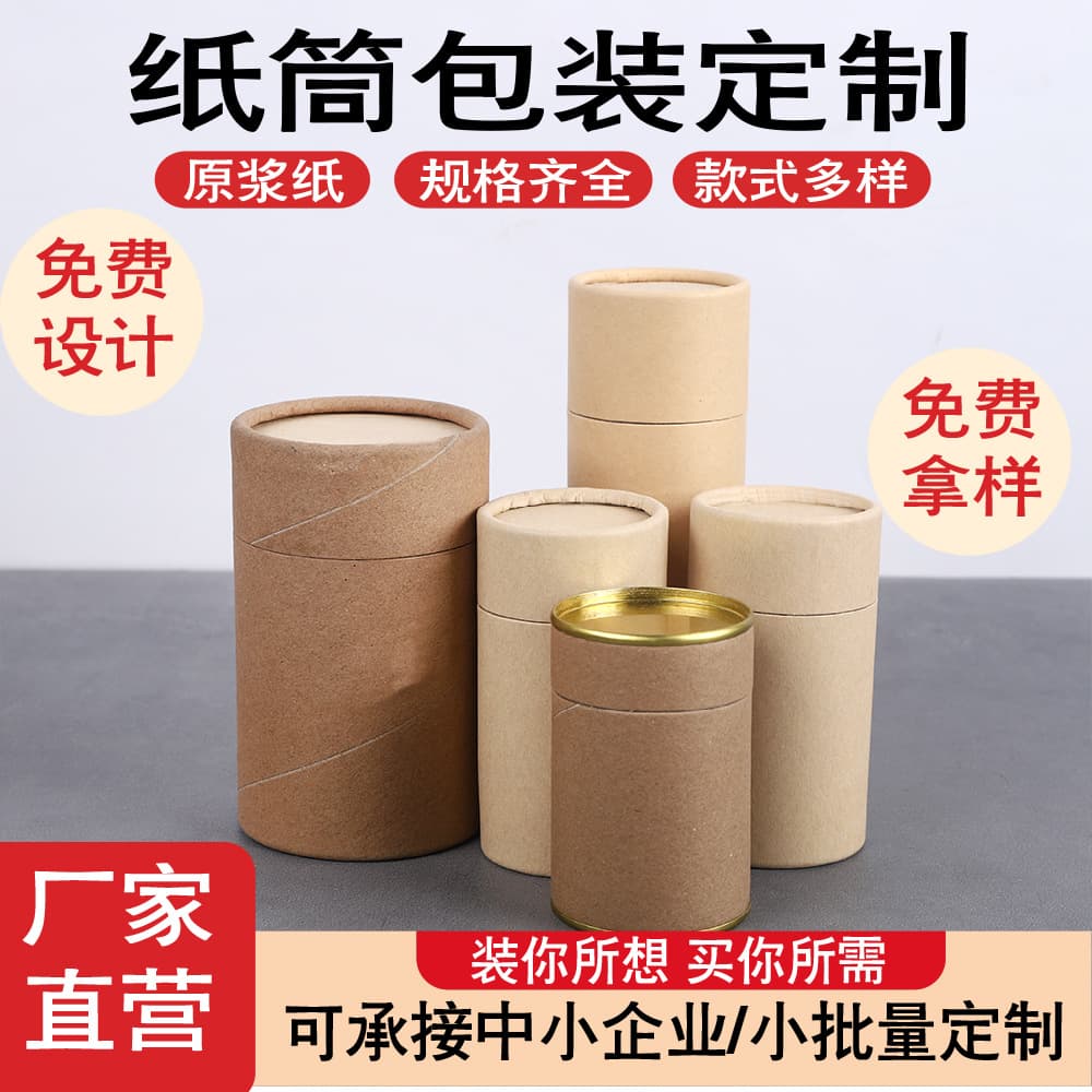 Stock discount incense tube wholesale tea paper can round paper tube kraft paper cylinder calligraphy and painting paper tube