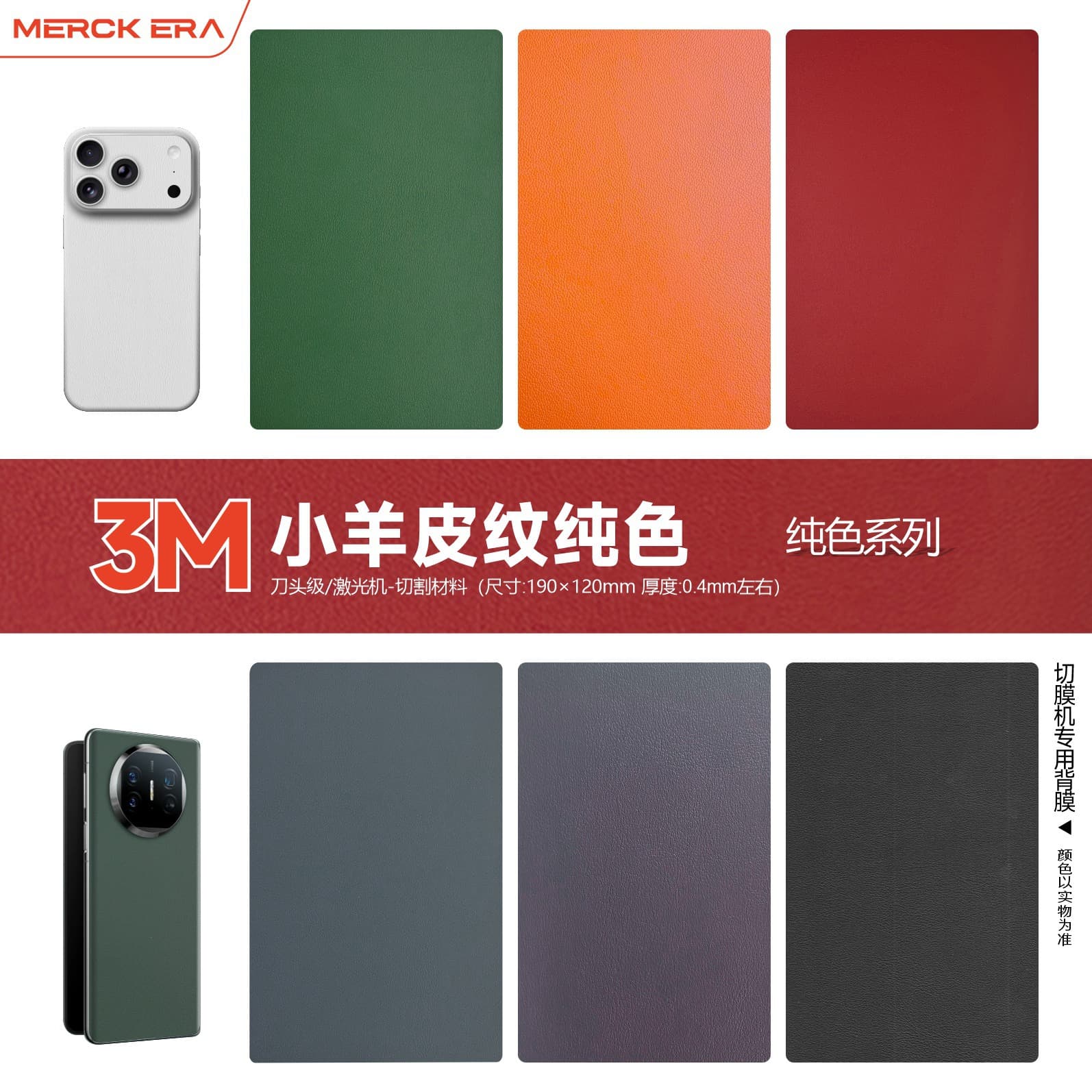 Film cutting machine mobile phone back film high viscosity 3M plain leather solid color lambskin pattern X5 purple green mountain daisy back cover thickened color film