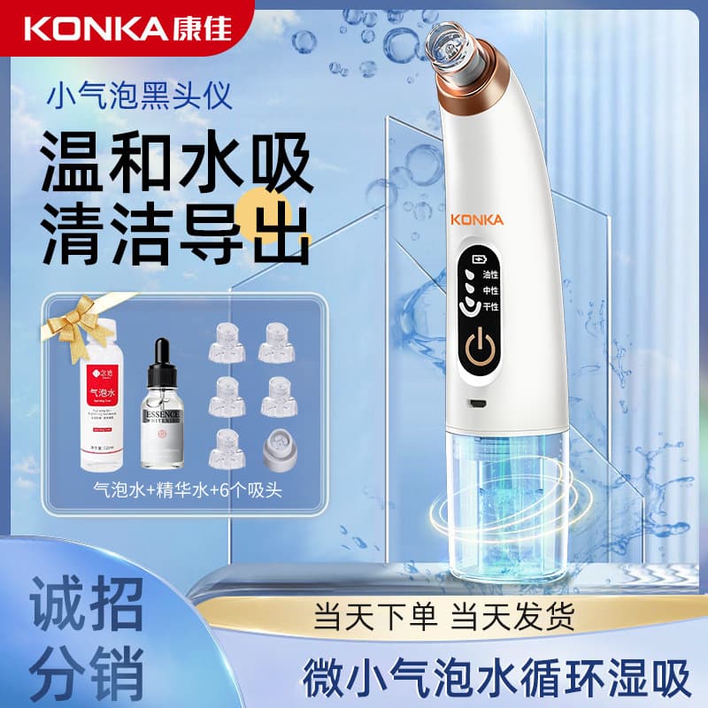Konka Mini Pore Cleaner Home Portable Pore Vacuum Blackhead Remover Deep Cleansing Beauty Device Gift