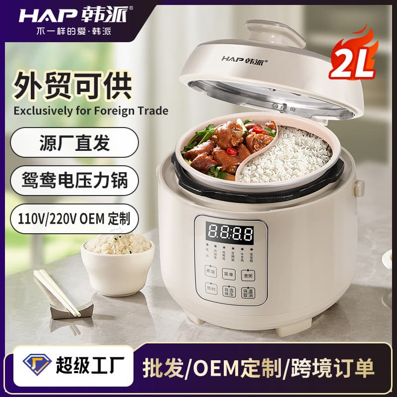 Hanpai Electric Pressure Cooker, 2L Small Capacity for 1-3 People, Customizable for Restaurants or Wuchang Rice, OEM Export