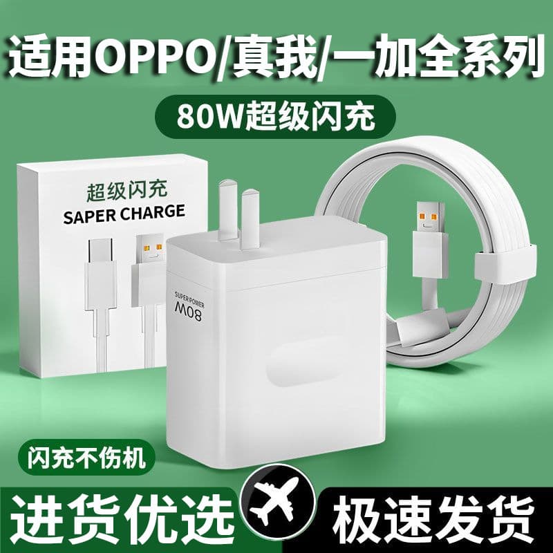 Compatible with OPPO Charger 100W Phone 80W Flash Charge 65W Fast Charging for Reno10 Pro Realme GT Neo5 K11