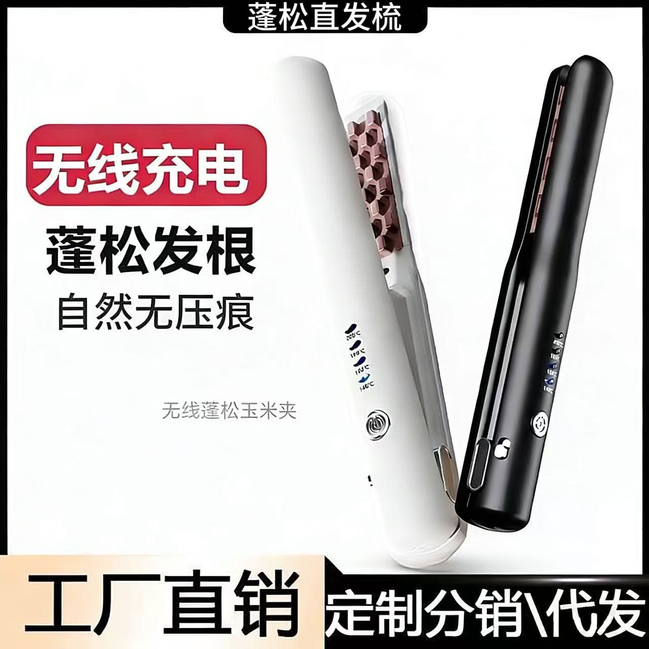 Wireless Charging Flat Iron Hair Straightener, Unisex Travel Portable Multifunctional Curling and Straightening Mini Volumizing Clamp
