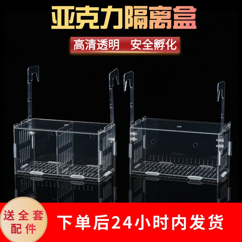 Aquarium Isolation Box Transparent Acrylic Hatchery Box Guppy Breeding Box Adult Fish Separation Box Hydroponic Plant Box