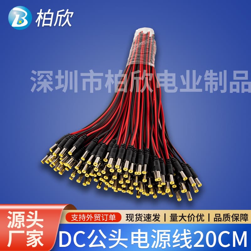 20cm DC male plug power cable with red and black pure copper core for surveillance camera centralized power supply