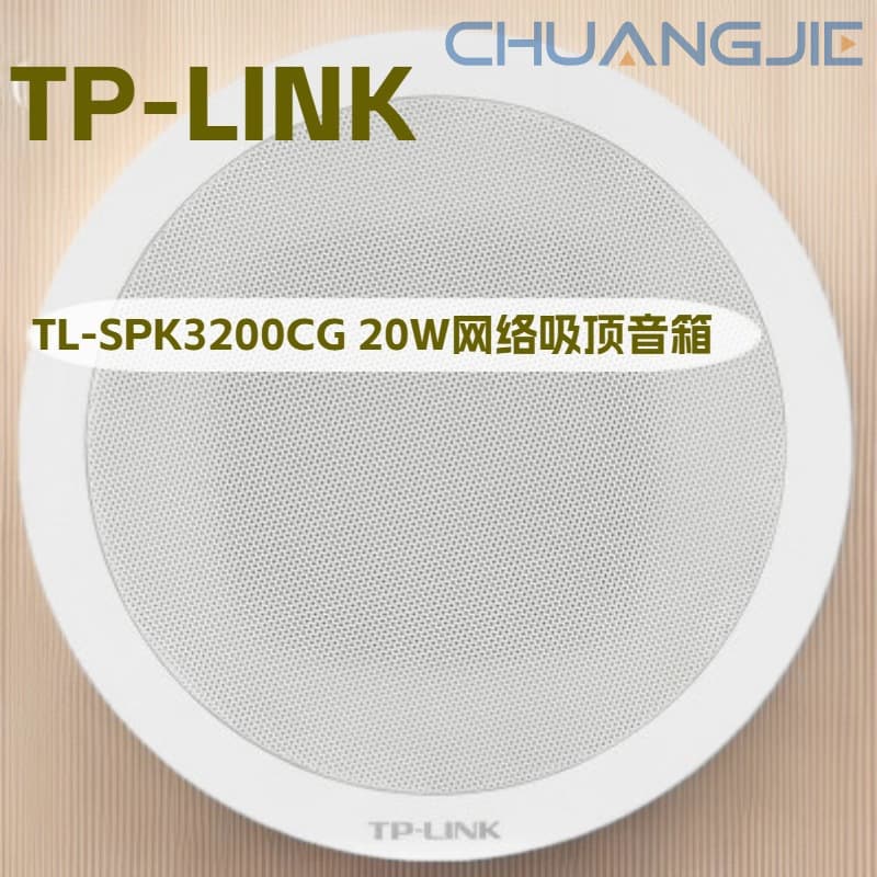 TP-LINK TL-SPK3200CG 20W Network Ceiling Speaker All-Round Sound Enhancement DC/PoE Powered