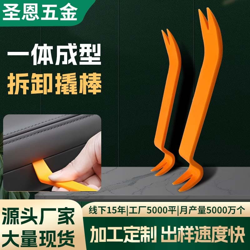 Car interior navigation, center console audio, pry bar for removing clips, mobile phone pry bar, stainless steel frame removal door panel