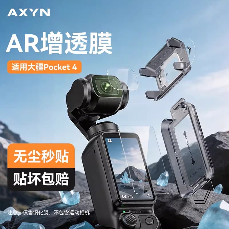 Suitable for DJI DJI Pocket4/3 screen film HD dust-free warehouse AR anti-reflection gimbal camera bracket accessories
