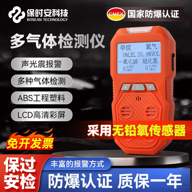 Baoshi'an Four-in-One Gas Detector, Portable Explosion-Proof Industrial Limited Space Toxic and Harmful Lead-Free Oxygen