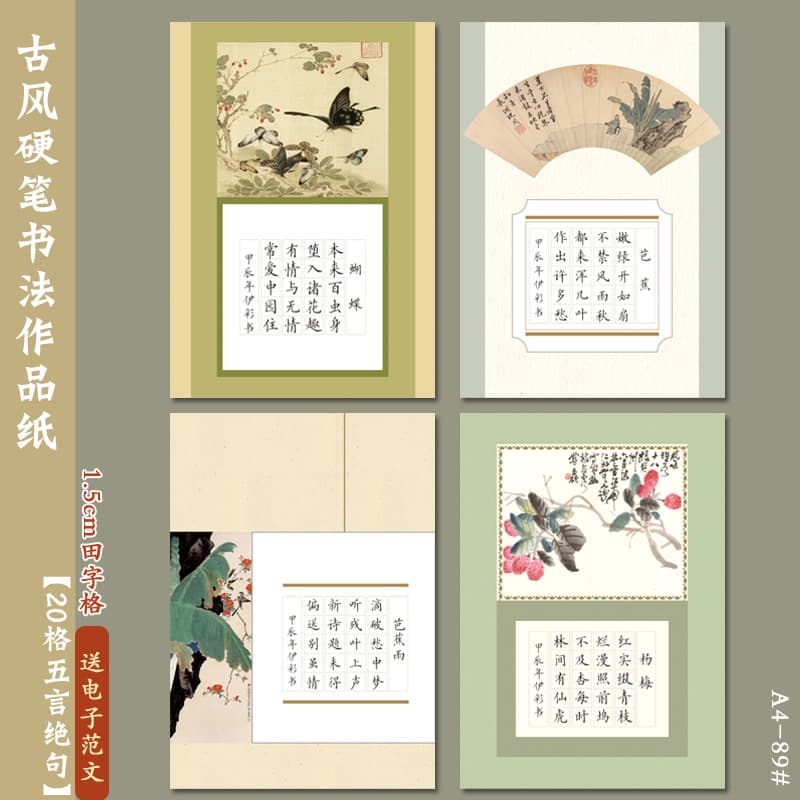 A4 hard pen calligraphy paper with 20 grids for five-character quatrains, Tang poetry style, and 1.5cm Tianzige for student practice.