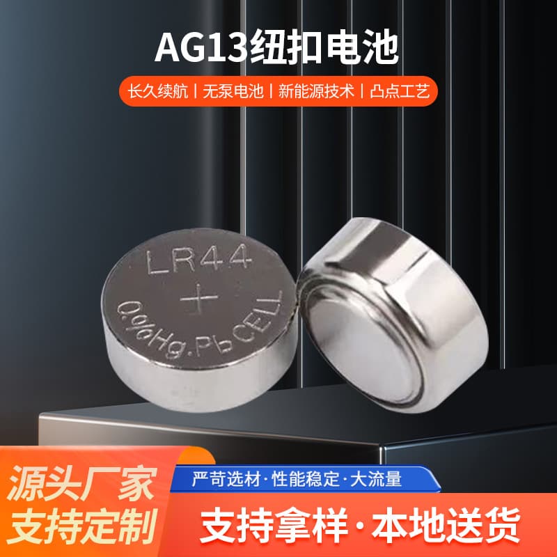 Custom-made LR44 dry cell button batteries, lithium batteries for induction fishing floats, and 3V car smart keys.
