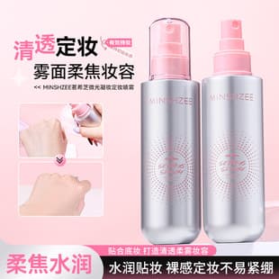 Mingxizhi Setting Spray: Hydrating, Long-Lasting, No Caking, No Fading - Cross-Border Setting Spray