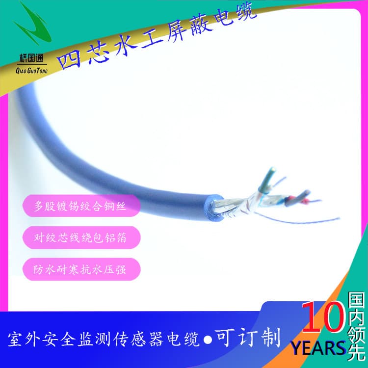 Four-core hydraulic shielded cable for outdoor underwater sensors, monitoring, measurement instruments, detection, cold-resistant, copper-plated anti-oxidation.