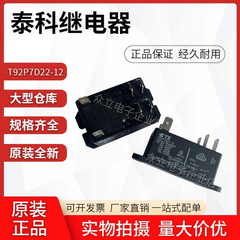 Tyco T92P7D22-12 T92P7D22-24 genuine relays, 12VDC 24VDC 30A, brand new.