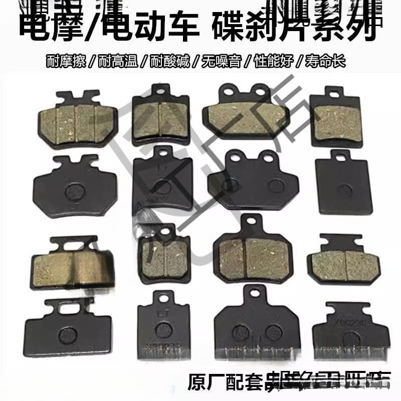 Universal Electric Bike Brake Blocks Disc Pads for Front/Rear Single/Dual Pump, Yadea Aima
