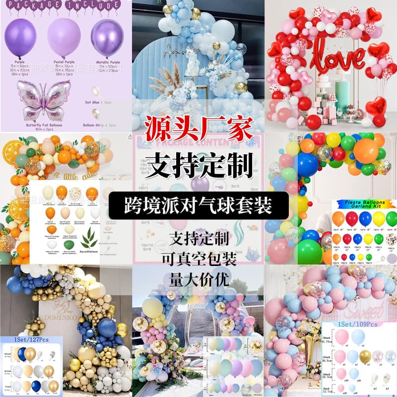 Amazon Cross Border Balloon Suit Birthday Party Theme Event Decoration Balloon Wedding Ceremony Arch Balloon
