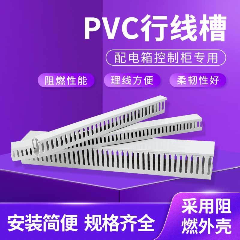 Industrial electrical cabinet flame-retardant flexible PVC surface-mounted plastic U-shaped wide-toothed binding wire duct