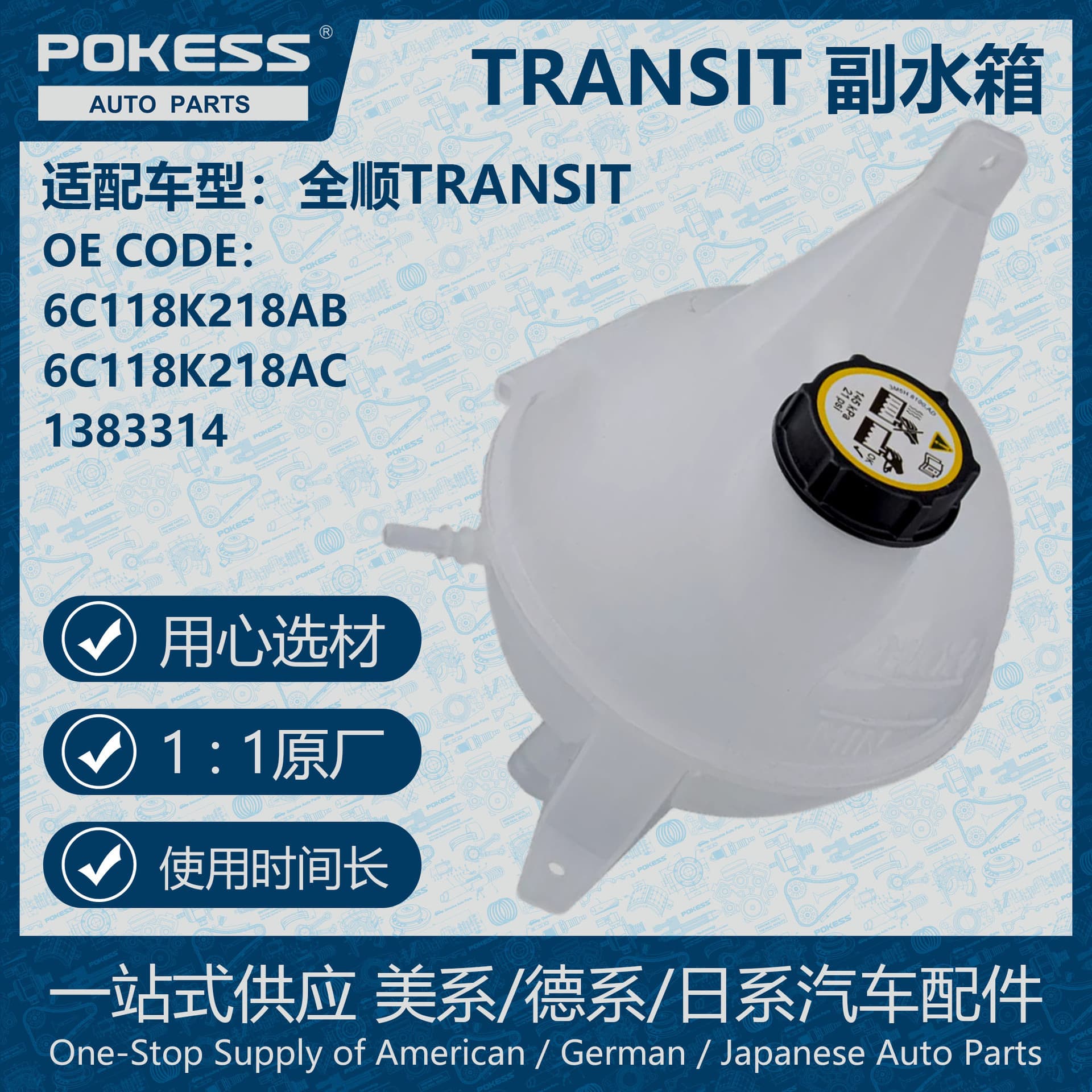 POKESS Coolant Expansion Tank Fits Ford Transit Full-Size Auxiliary Tank 6C118K218AB/C