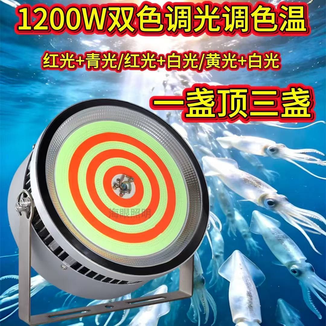 LED Dual-Color Dimming Fishing Attraction Light, Fish Luring Blue-Green Plus Red Light, Squid Light, Marine Fishing Light, Fish Gathering Light, Fishing Light