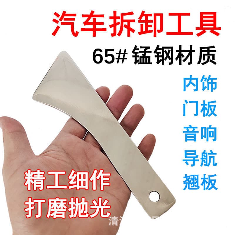 Car Audio Door Disassembly and Assembly Metal Steel Pry Bar Rocker Navigation Instrument Interior Pry Clip Screwdriver Tool
