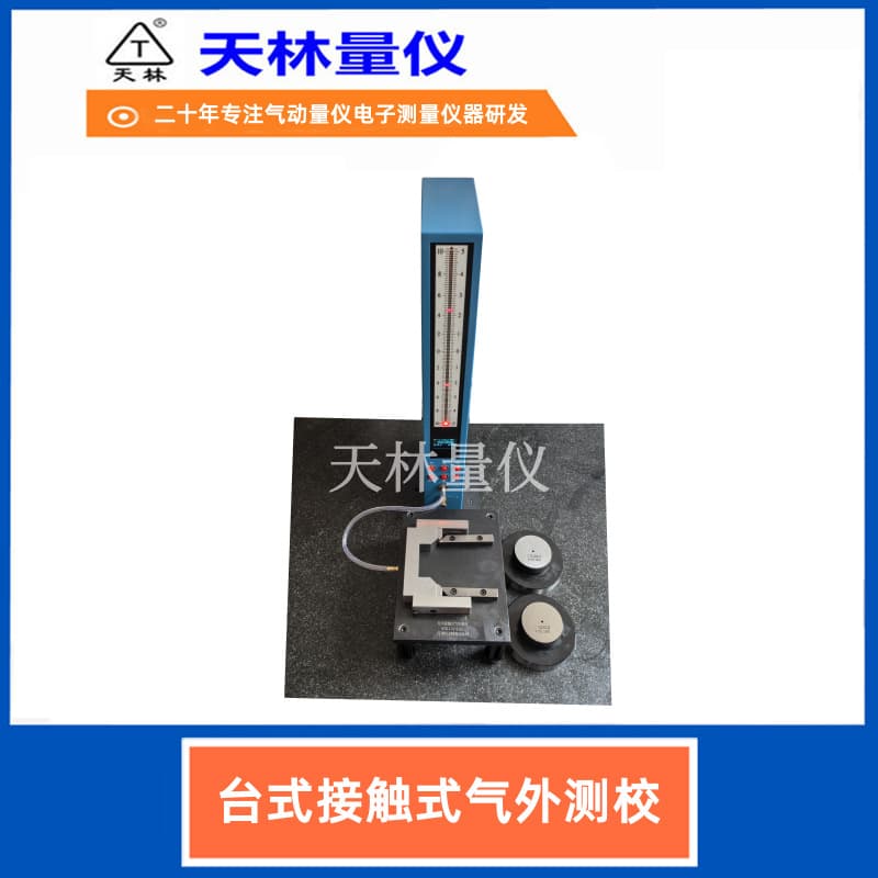Pneumatic gauge for automated inspection, contact measurement instrument for rapid dimensional inspection, non-standard outer diameter equipment.