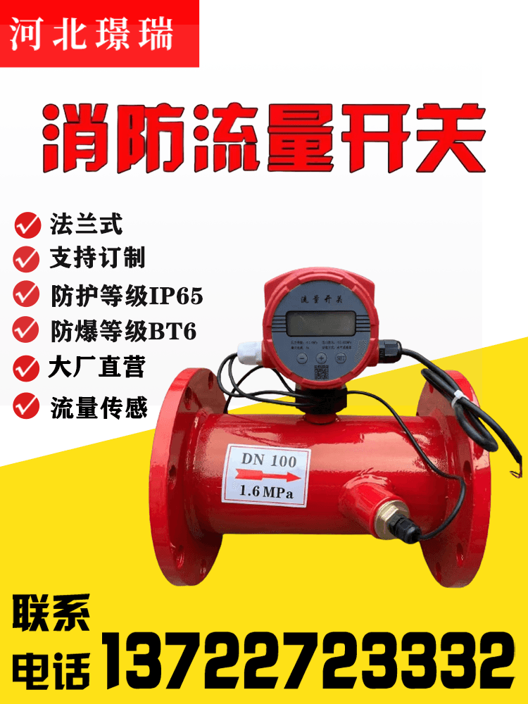 Ultrasonic flow switch, high-level water tank thermal conductivity flow switch control pump start flow meter flange.
