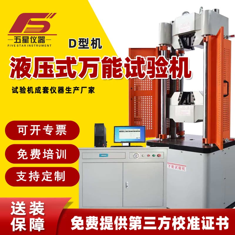 Hydraulic universal testing machine, microcomputer screen-display electro-hydraulic servo universal material testing machine, tension compression bending testing machine
