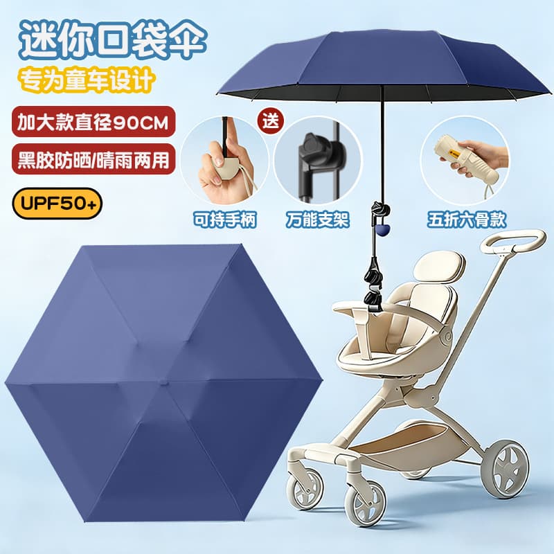 Universal Stroller Umbrella Rain and Sun Dual-Use Baby Stroller Umbrella Six-Rib Portable Sunshade Rain Umbrella