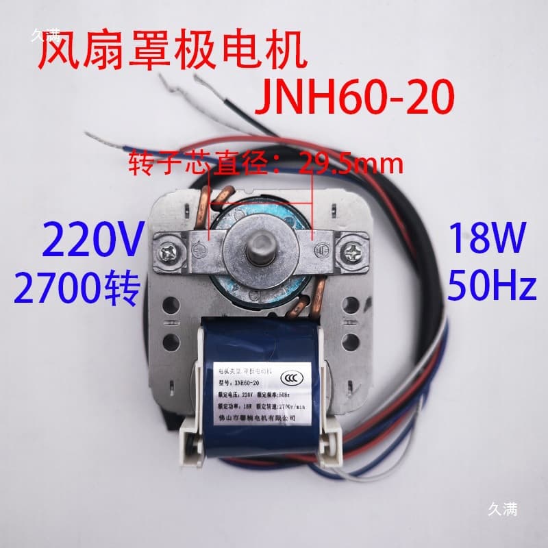 YJ60-20 Universal Shaded Pole Asynchronous Motor Mini Small Fan Tower Fan Circulation Fan Motor 220V