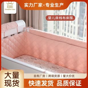Cross-border Supply: Fresh Baby Bed Bumper Guard Soft Pad, Thickened Child Bed Rail Cushion for Home Use