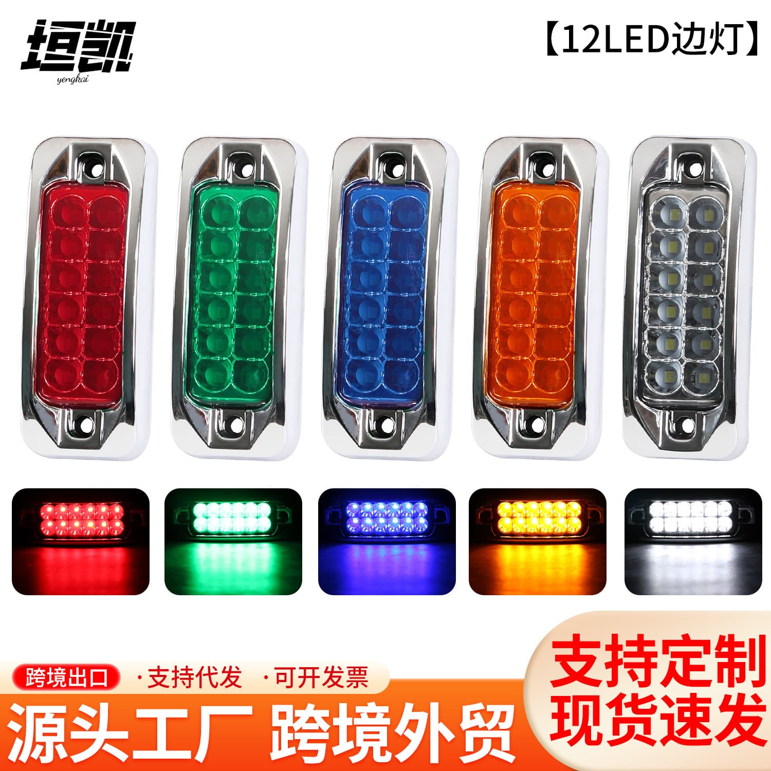 Truck Side LED Marker Light, Strobe Super Bright Modified Light, 12V-24V Universal Side Light