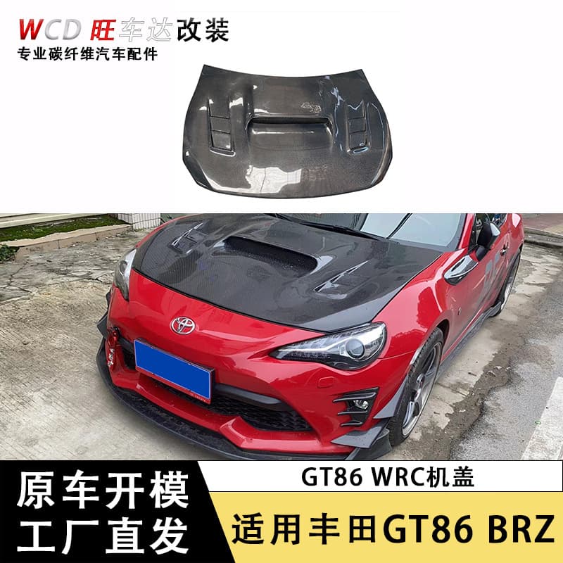 Suitable for Toyota GT86 Subaru BRZ carbon fiber hood Hood Hood hood engine cover car accessories