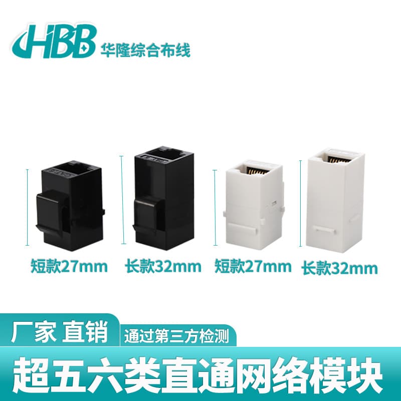Manufacturer supplies unshielded straight-through coupler network modules, female to female, Cat5e/Cat6 extension cable network modules.