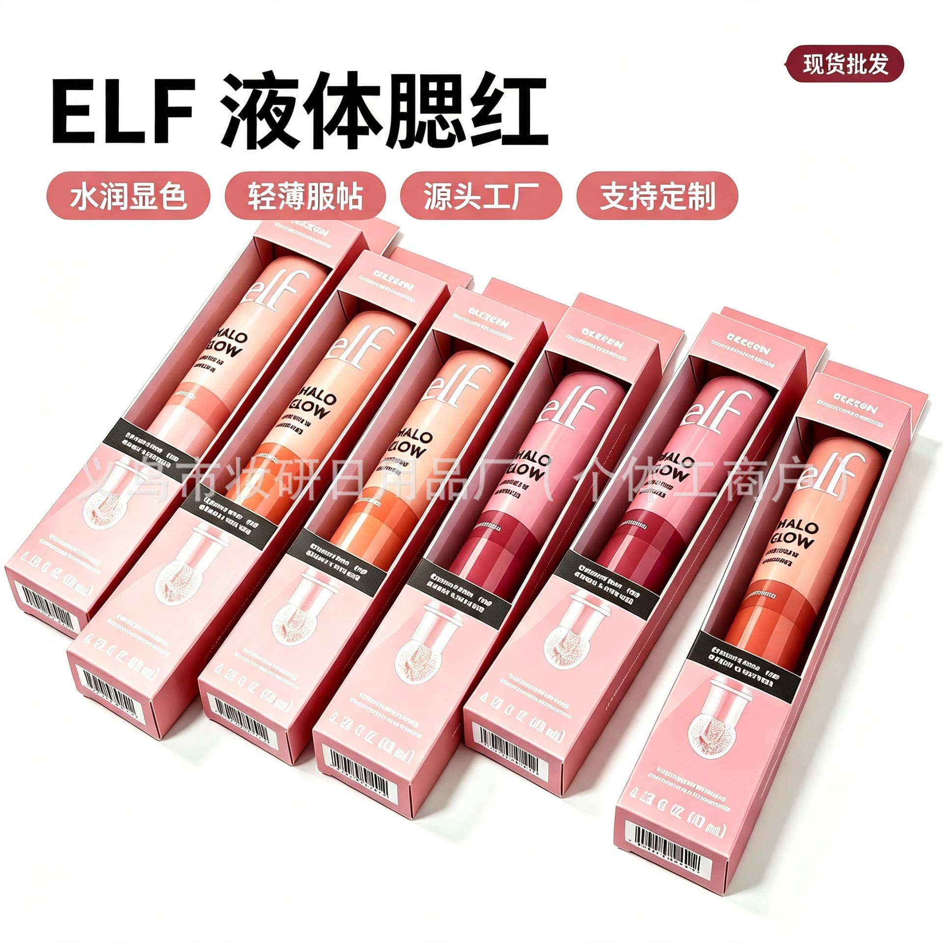 Cross-border supply of ELF Liquid Blush, Brightening Liquid, Highlight Liquid, Repair Liquid, Moisturizing Lip, Cheeks and Eyes Multi-use 10ml