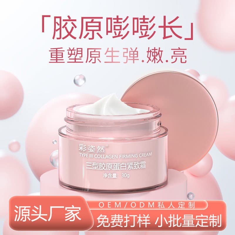 Three Types of Collagen Firming Cream Oem Firming and Lightening Fine Lines, Moisturizing, Delicate and Rejuvenating Skin, Improving Facial Dullness
