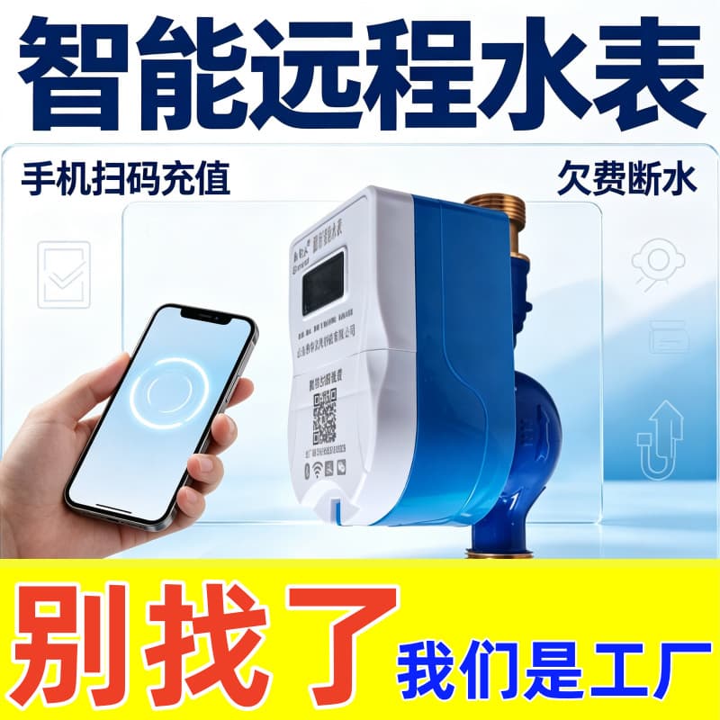 4G prepaid Bluetooth code scanning smart card water meter remote transmission rental apartment dedicated apartment IC card electromagnetic induction