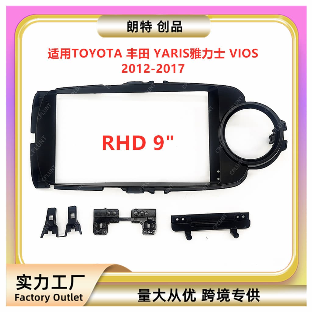 Suitable for Toyota YARIS VIOS Android central control navigation DVD face frame modified panel changeable set frame