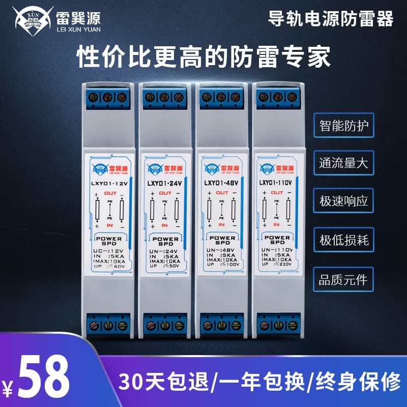 Rail-mounted Power Surge Protector Low Voltage Power Surge Protector DC 12V 24V 48V 110V Power Surge Protector