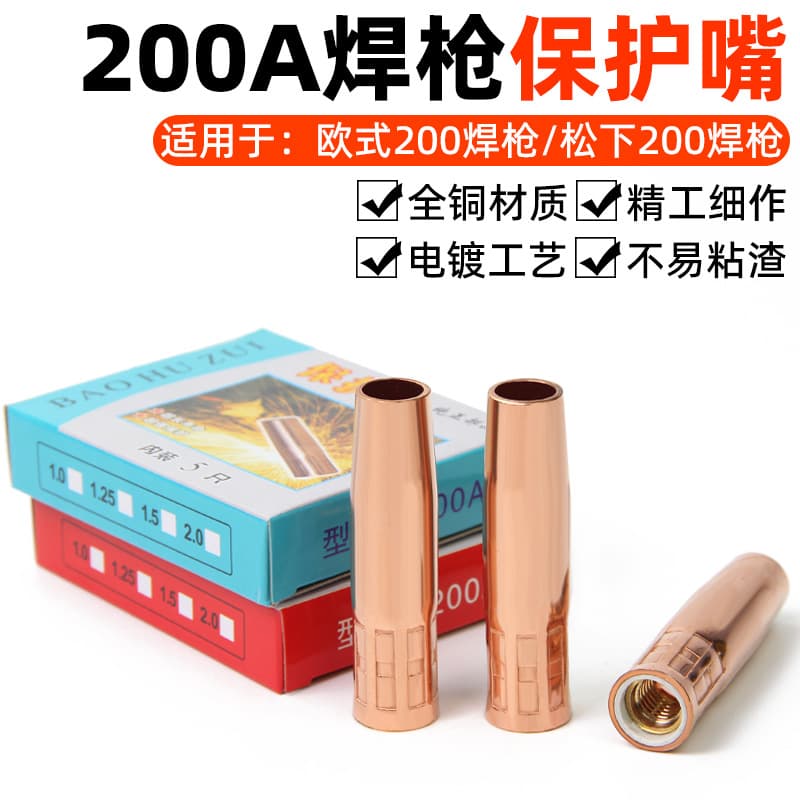 MIG welding torch nozzles 200A protective sleeves, copper thickened protective nozzles, gas shielded welding torch accessories, spray nozzles wholesale