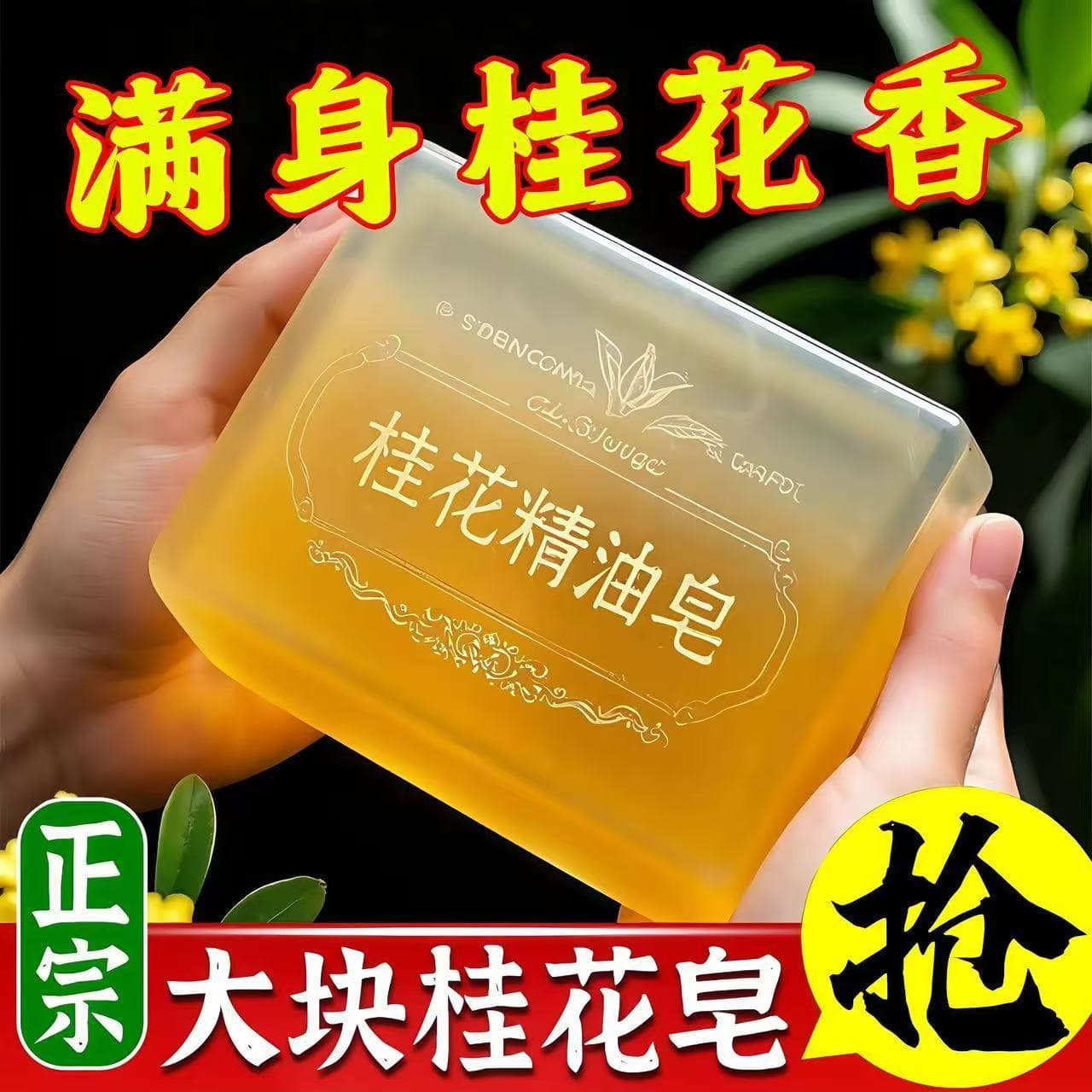 Rose, Jasmine, Osmanthus, Lavender Floral Essential Oil Soap for Home Use, Refreshing, Cleansing, Moisturizing, Long-Lasting Fragrance Soap