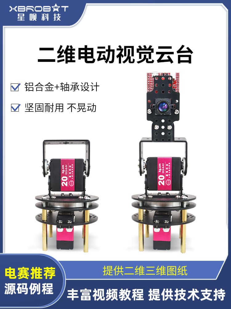 2-axis Electric Pan-Tilt Camera Mount, Servo Pan-Tilt, Robotic Arm Turntable Bracket Accessories, TI Cup Electronics Competition DIY