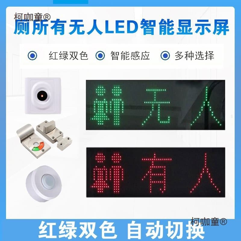 Toilet occupancy and uninhabited sensor screen, dot matrix indicator light, public toilet guidance system, LED display, Metabo