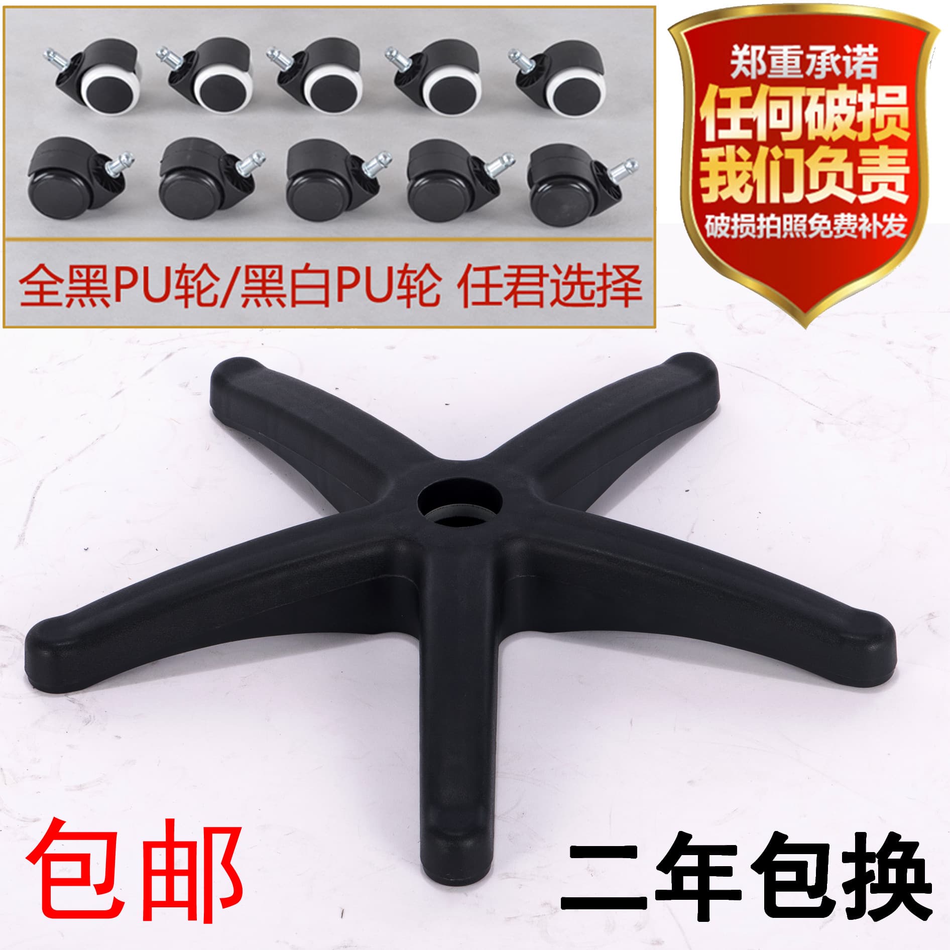 Thickened swivel chair casters, nylon plastic legs, five-star base, computer chair legs, office chair base, chair accessories, base
