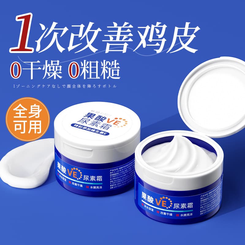 Qingling Fruit Acid VE Urea Cream - Improves chicken skin, moisturizes, hydrates, exfoliates, and nourishes skin, from cosmetic manufacturer.