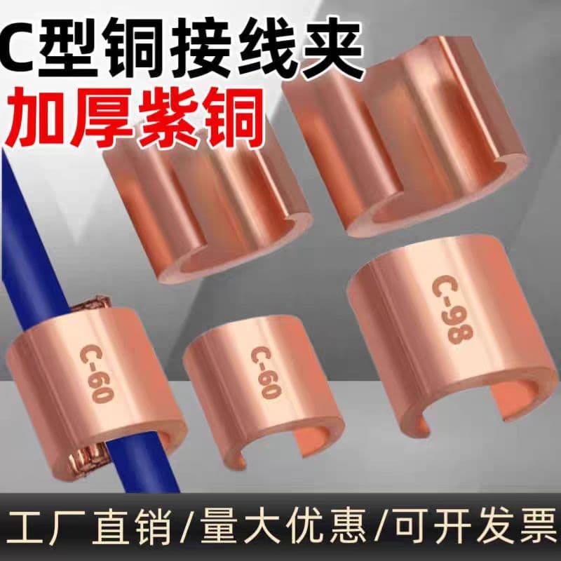 Copper C-type wire clamp crimp cable branch copper connector parallel wire crimp terminal CCT type copper parallel terminal clamp