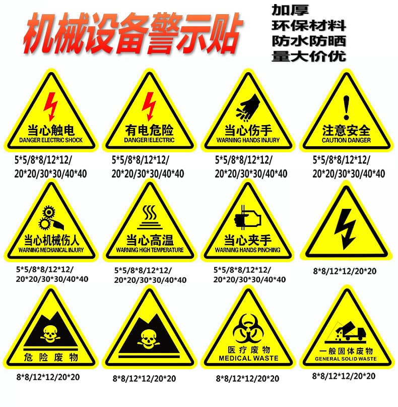 PVC triangular hazard warning stickers, warning signs against mechanical injury, and electric shock safety signs.