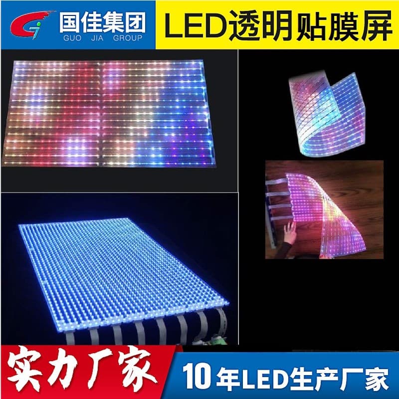 P5-10 LED Film Screen Manufacturer Glass Curtain Wall Film Screen Custom-Shaped LED Film Screen
