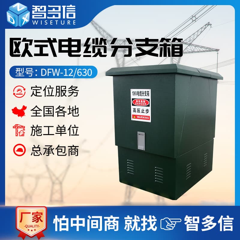 10KV high-voltage cable branch box DFW-12/630A, one input to two, three, four, five, or six outputs, outdoor European tapping box