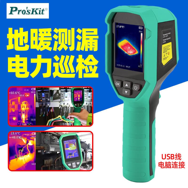 ProsKit MT-6120 Handheld Infrared Thermal Imager Thermometer Thermal Camera for Industrial Floor Heating Leak Detection